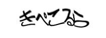 認証画像